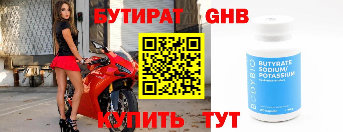 Бутират 99% Алапаевск