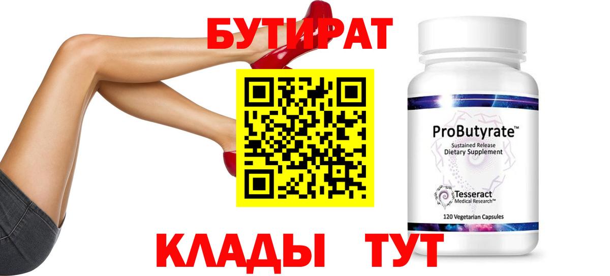 БУТИРАТ BDO  Вход с VPN  Алапаевск 