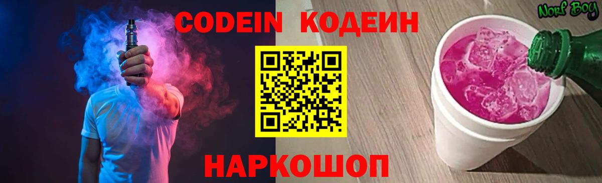 Codein Purple Drank Алапаевск